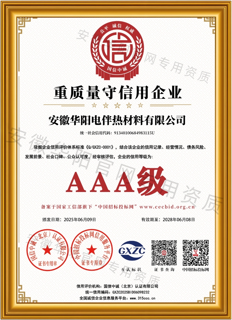 守信用企業AAA級